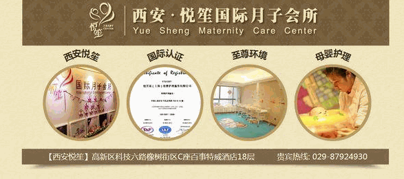 悦笙国际月子会所